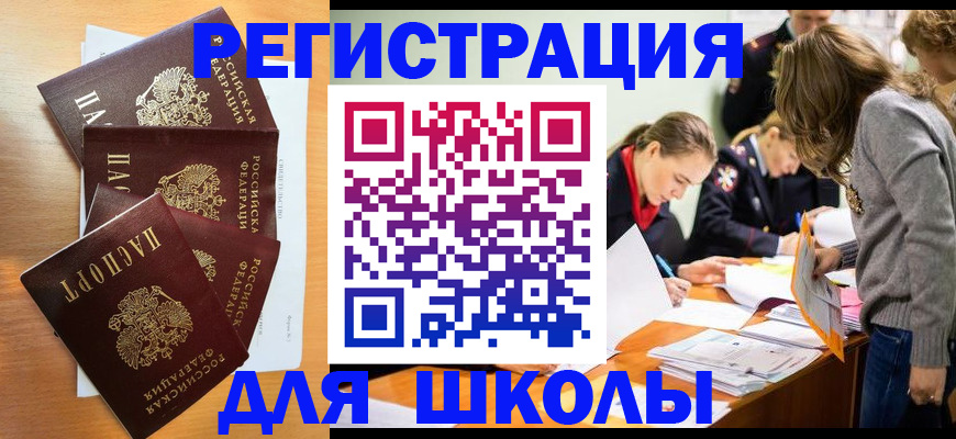 прописка 2025 в Старой Руссе