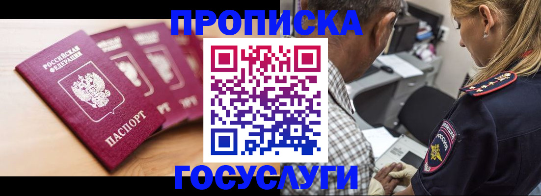 временная регистрация для школы в Старой Руссе