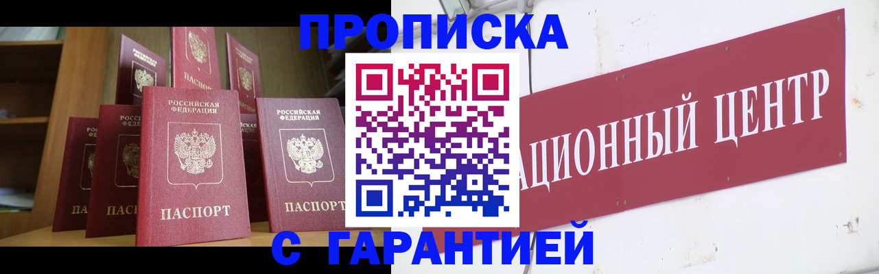 временная регистрация недорого в Старой Руссе