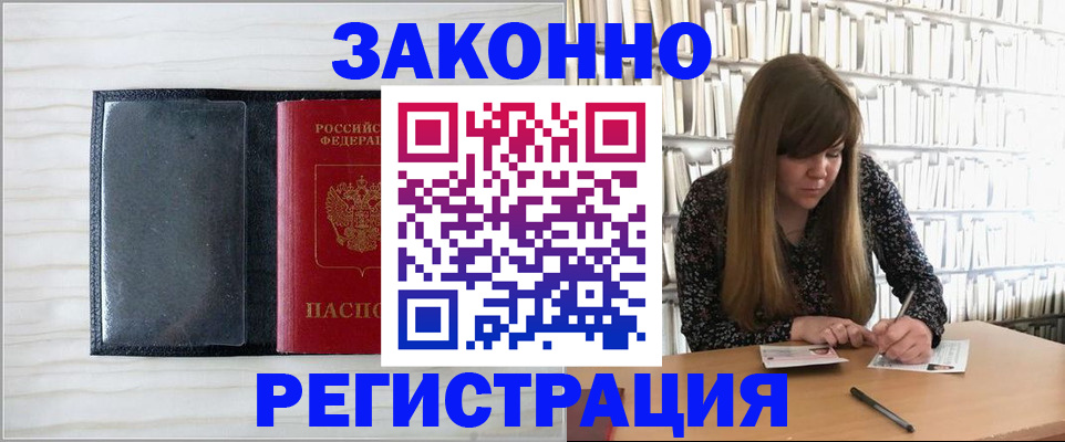 прописка в квартире в Старой Руссе